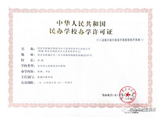 关于“西安市新城缤纷鸟培训中心”被停办的声明
