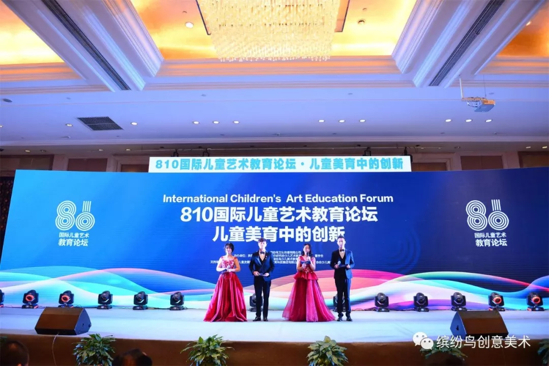 810国际儿童艺术教育论坛——儿童美育中的创新在古城西安盛大开幕