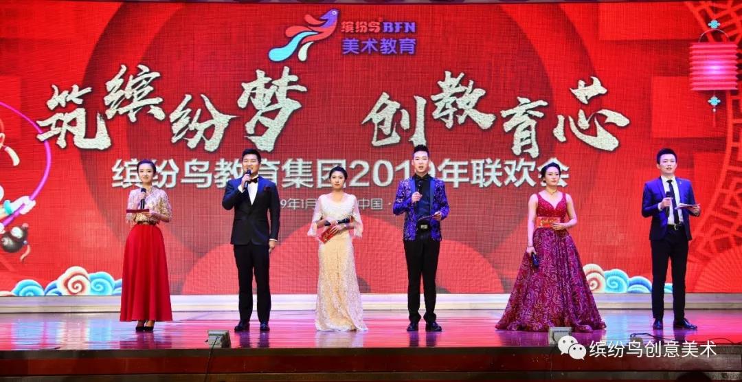 年会篇 | 筑缤纷梦•创教育芯——缤纷鸟2018年年会圆满落幕