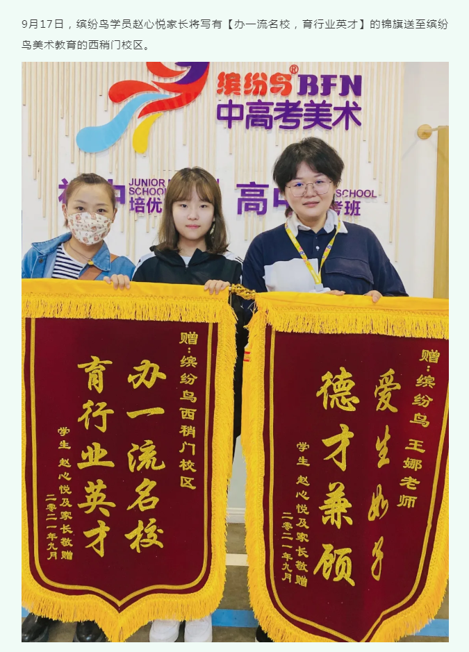 喜报 | 缤纷鸟西稍门校区收到两面锦旗!