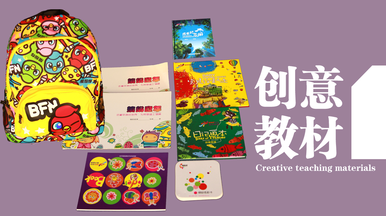 创意教材