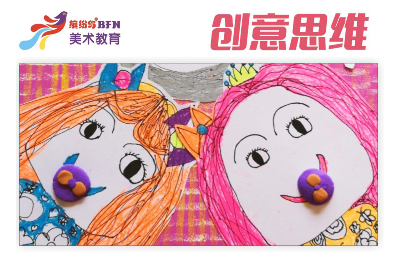 创意思维5-6岁