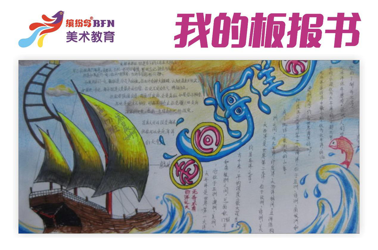 我的板报书